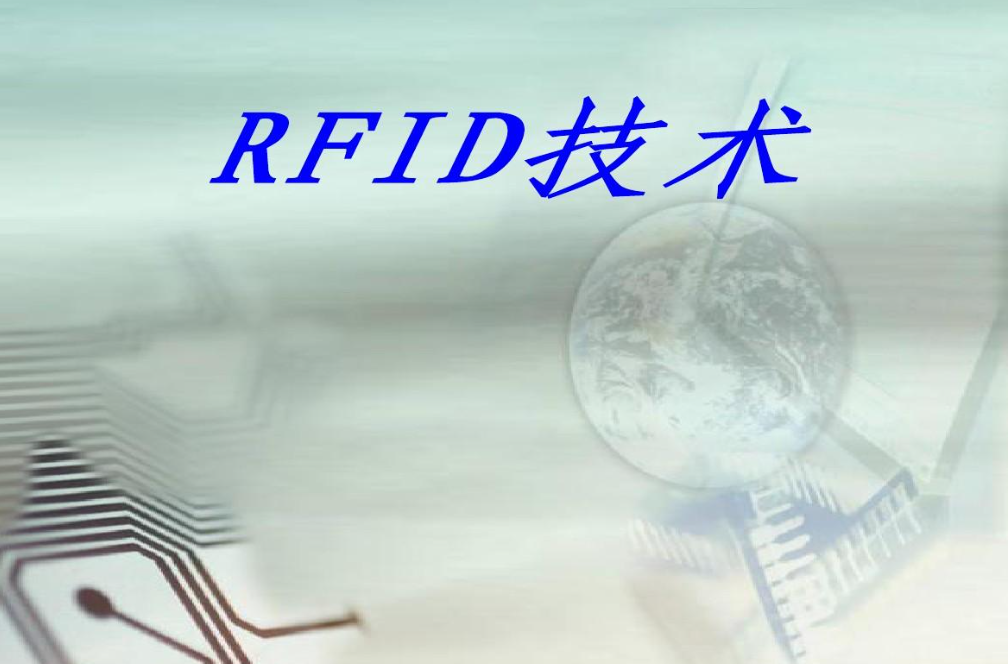 RFID技术及在生活中的优势