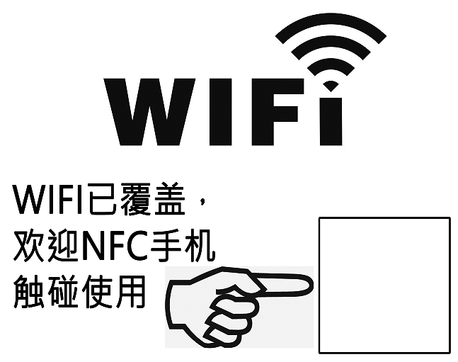 NFC网络连接小妙招
